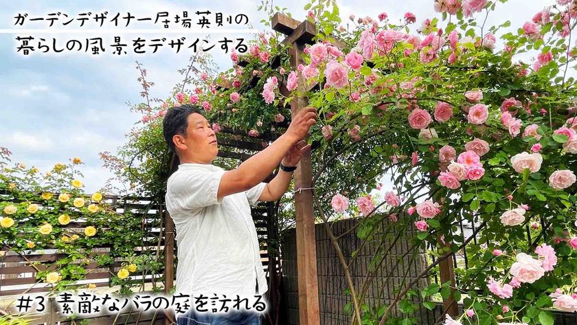 第3回220606公開予定サムネール(知人宅ガーデン編).jpeg